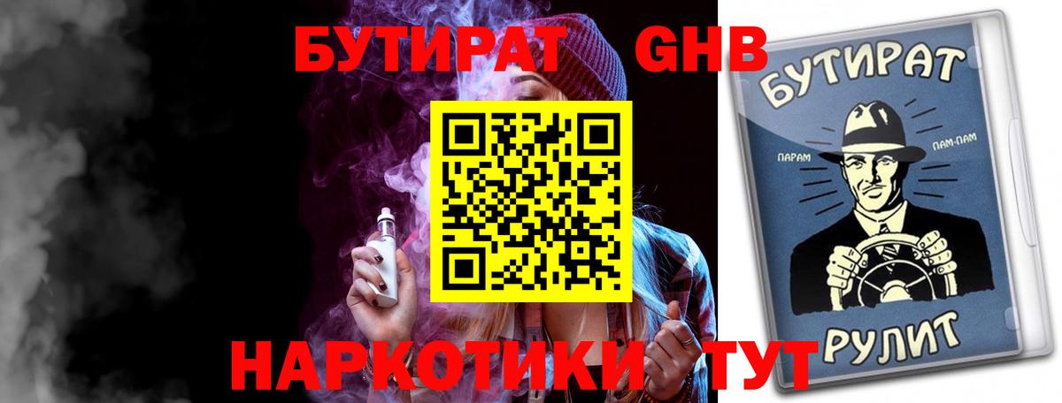 БУТИРАТ жидкий экстази  Вход с VPN  Норильск 