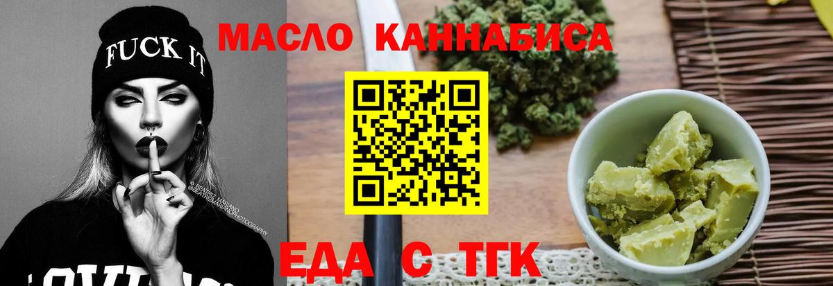 Еда ТГК марихуана Норильск