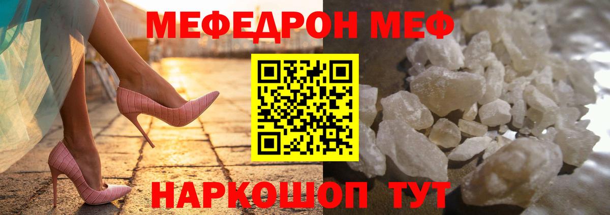 Мефедрон кристаллы  Вход с VPN  Норильск 