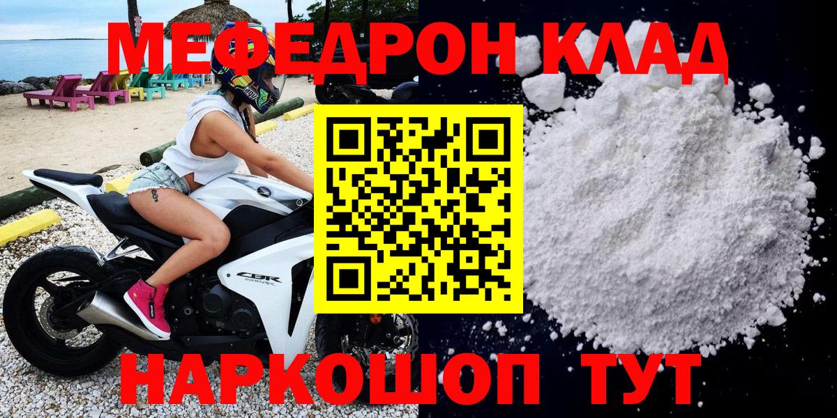 Мефедрон  Норильск