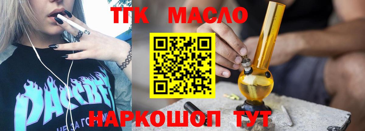 ТГК THC oil  ТГК вейп  Норильск    сайт  Вход с VPN 